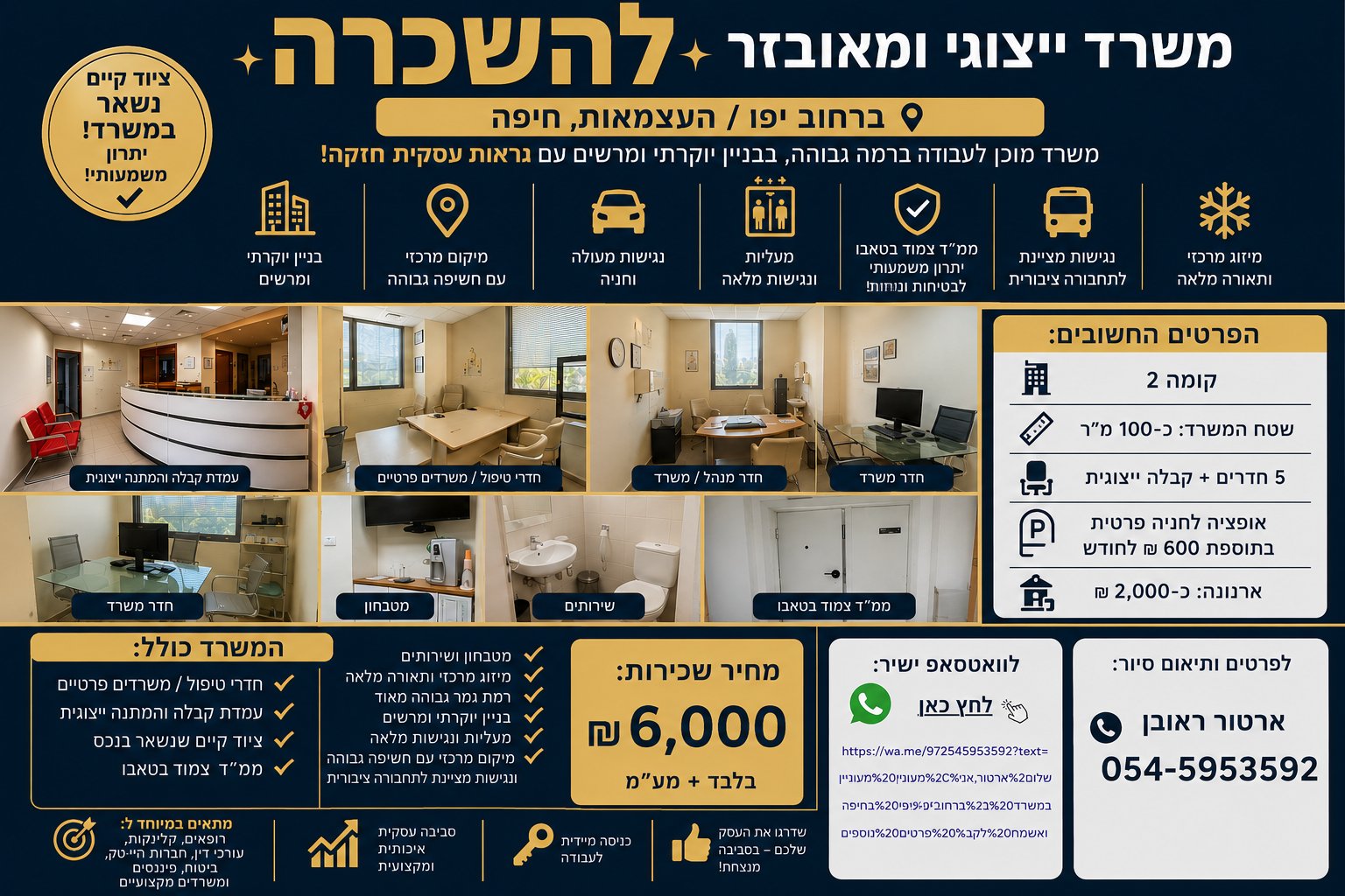 🏢 להשכרה משרד ייצוגי ומאובזר במיקום אסטרטגי בחיפה! — תמונה 1