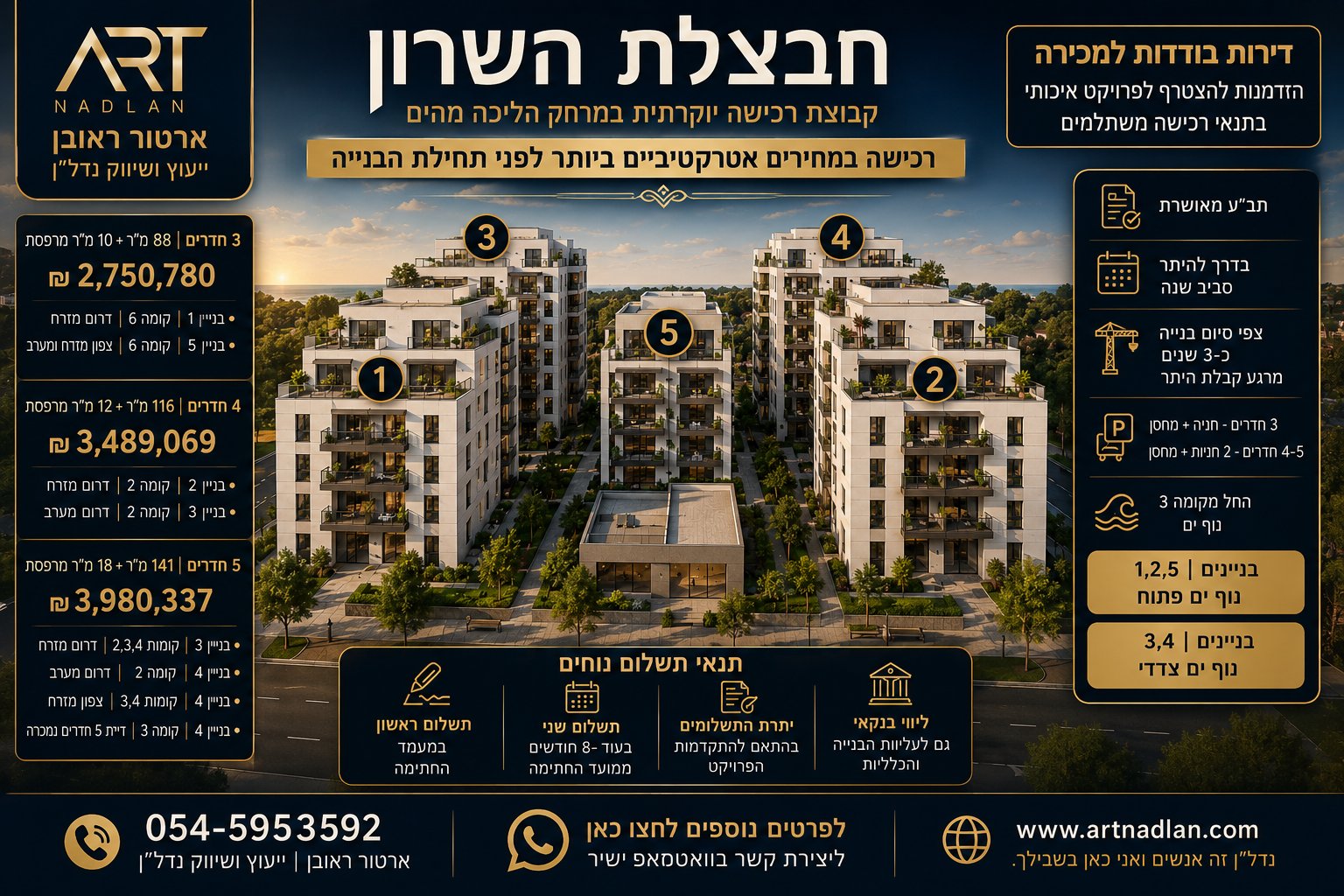 🌊 למכירה | דירות עתידיות בחבצלת השרון - קבוצת רכישה יוקרתית במרחק הליכה מהים