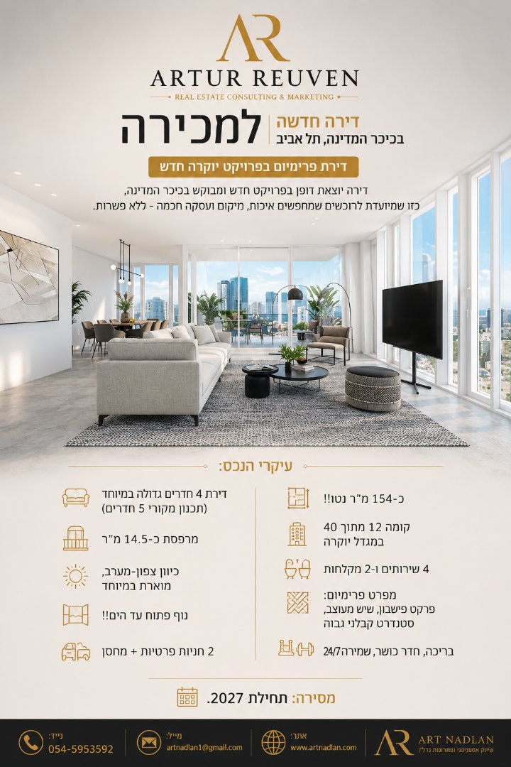 למכירה | כיכר המדינה, תל אביב