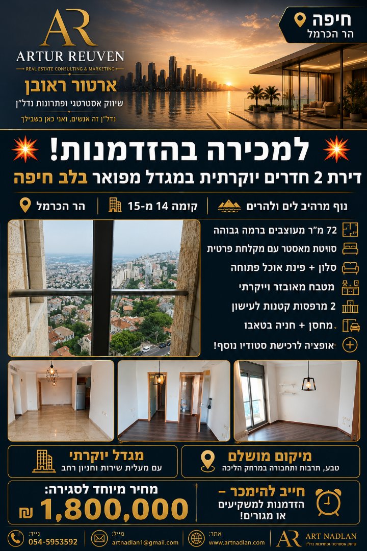 💥 למכירה בהזדמנות! 💥 דירת 2 חדרים יוקרתית במגדל מפואר בלב חיפה 🌇