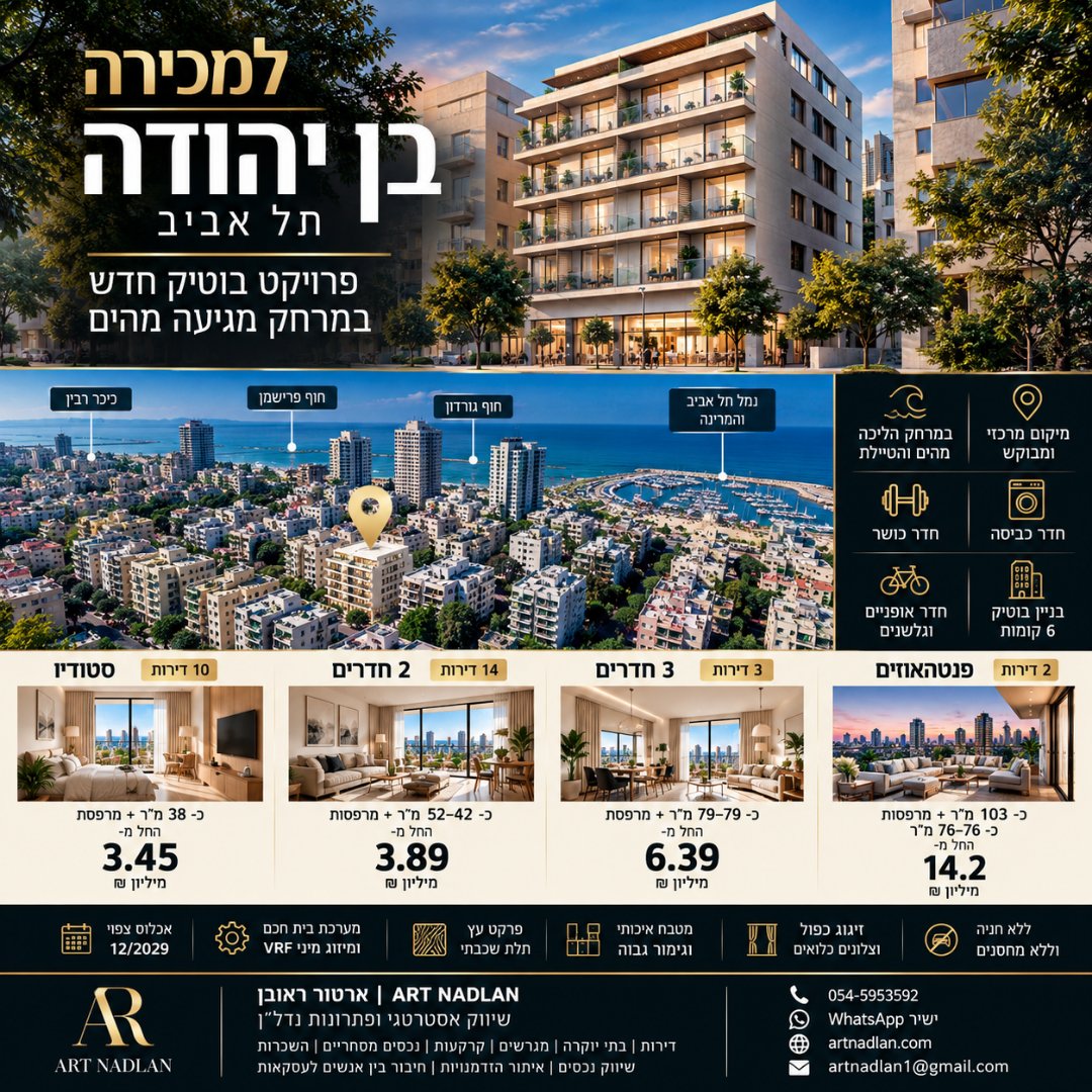 מילאן בן יהודה | פרויקט בוטיק חדש על הים