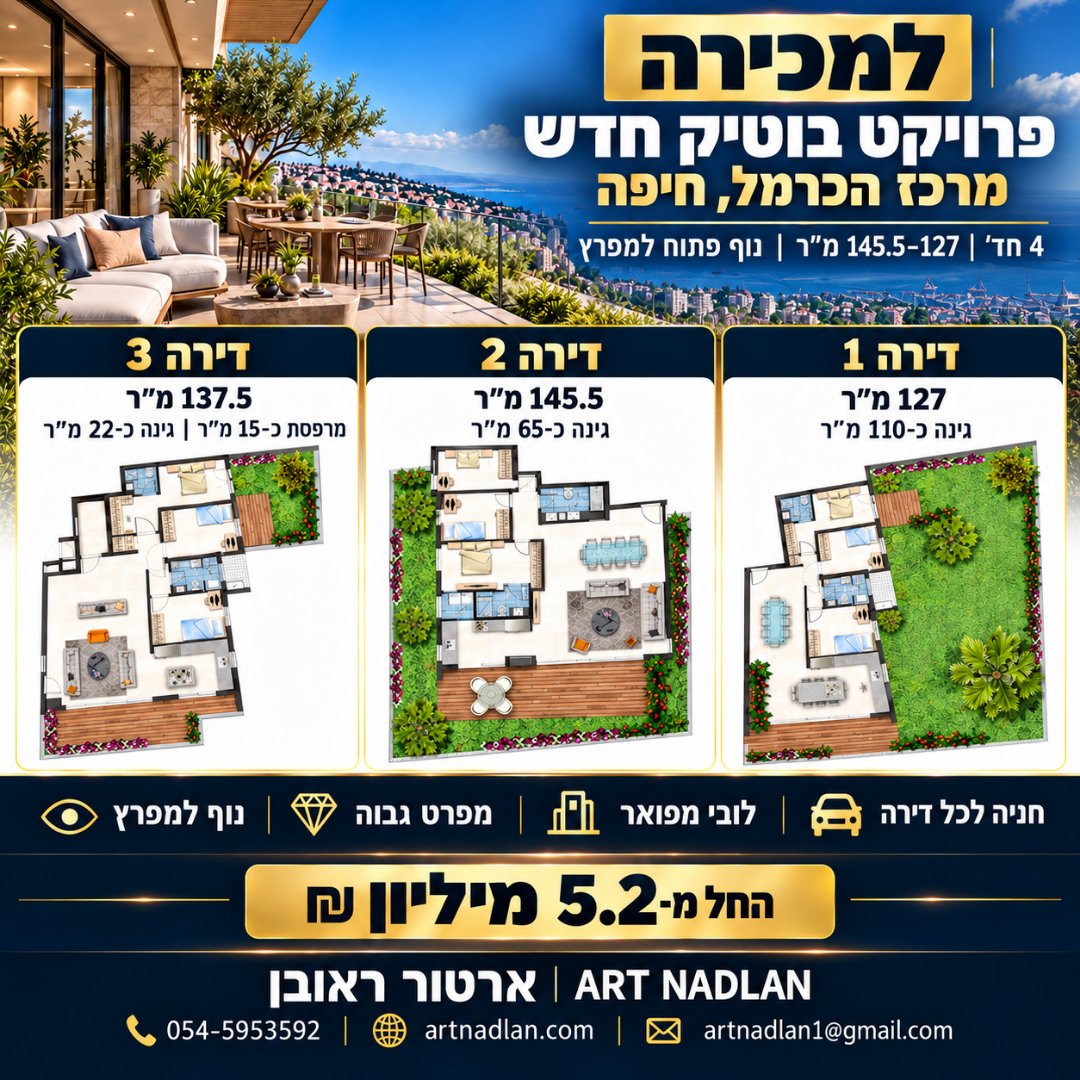 מרכז הכרמל | פרויקט בוטיק חדש עם נוף פתוח למפרץ חיפה — תמונה 1