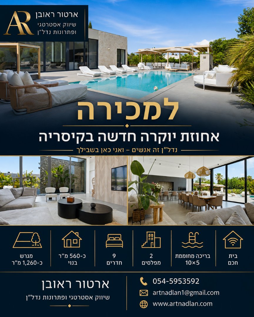 וילת יוקרה | בית פרטי חדש עם בריכה בקיסריה — תמונה 1