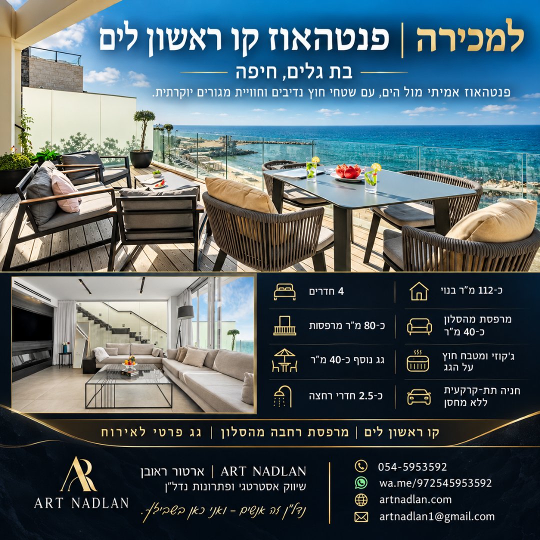 פנטהאוז קו ראשון לים | ג'קוזי + מטבח חוץ | רוזנפלד, בת גלים — תמונה 1