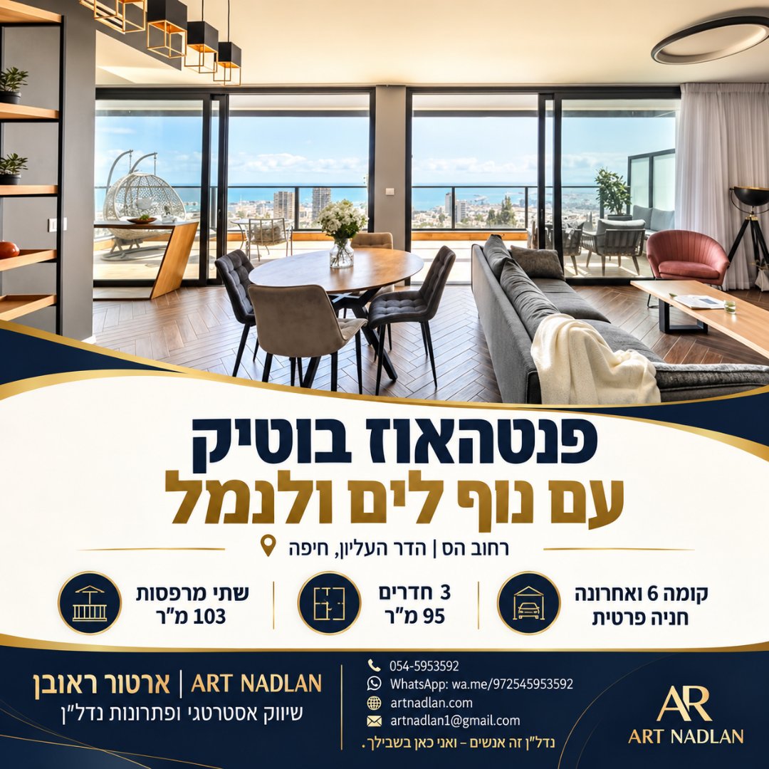 פנטהאוז בוטיק | נוף לים ולנמל | הדר העליון, חיפה — תמונה 1