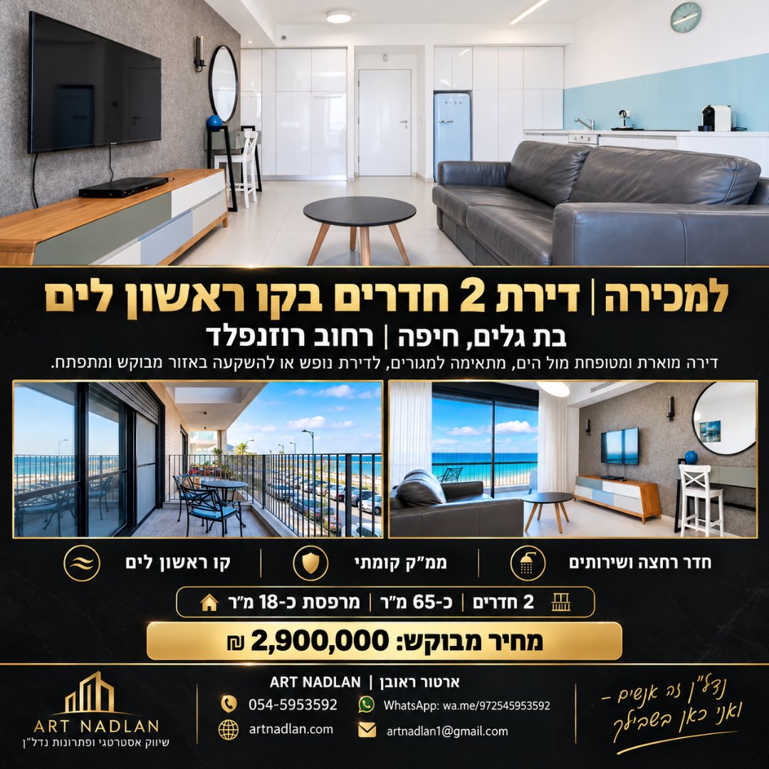 דירת 2 חדרים | קו ראשון לים | רוזנפלד, בת גלים — תמונה 1